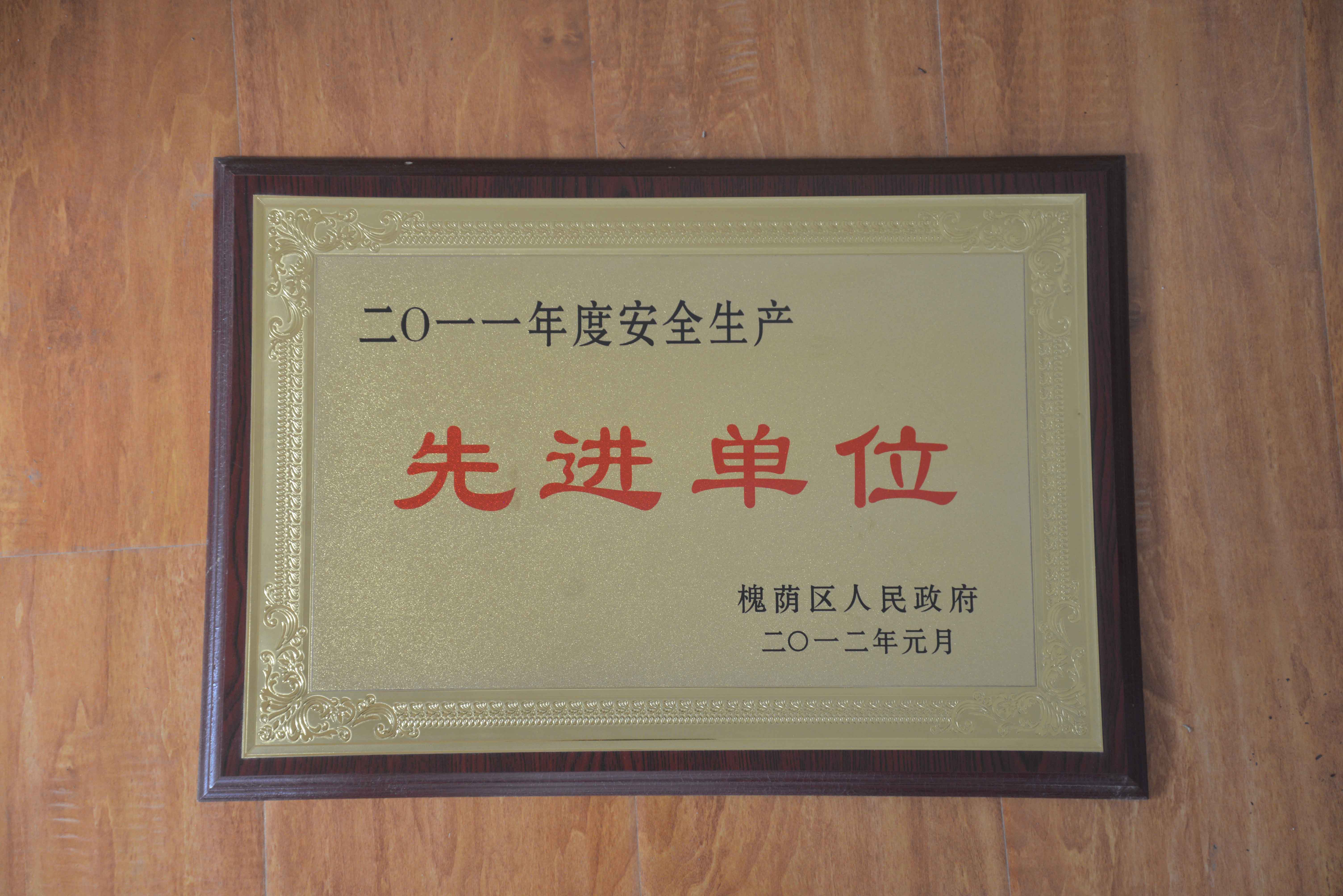 先進(jìn)單位